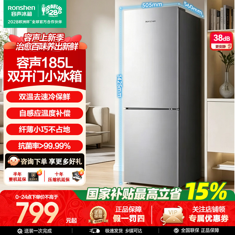 容声185L两门双开门家用电冰箱小型节能省电超薄冷藏冷冻宿舍租房