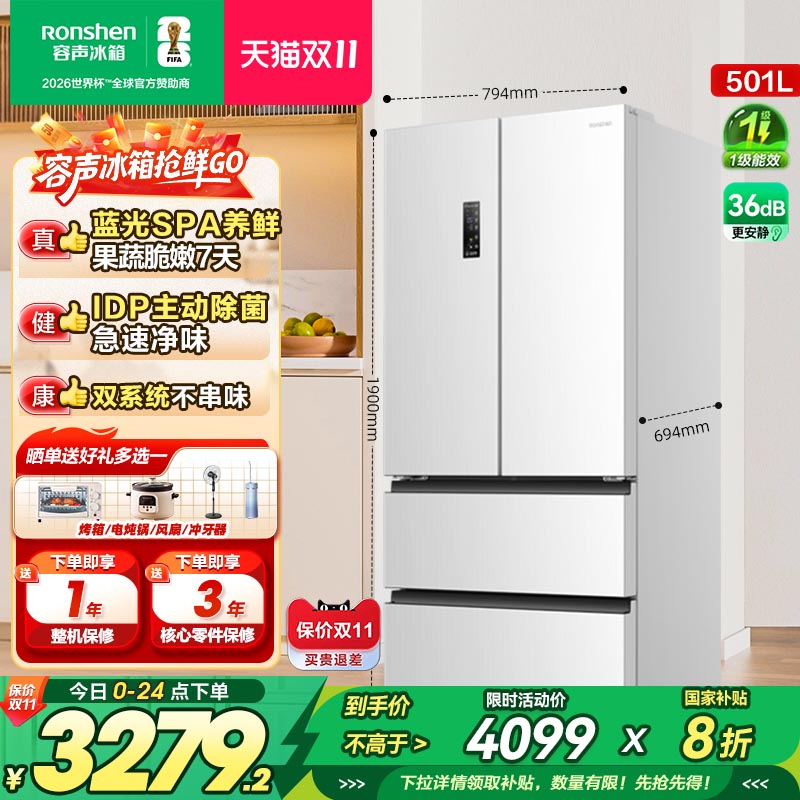 容声501pro四门大容量白色冰箱