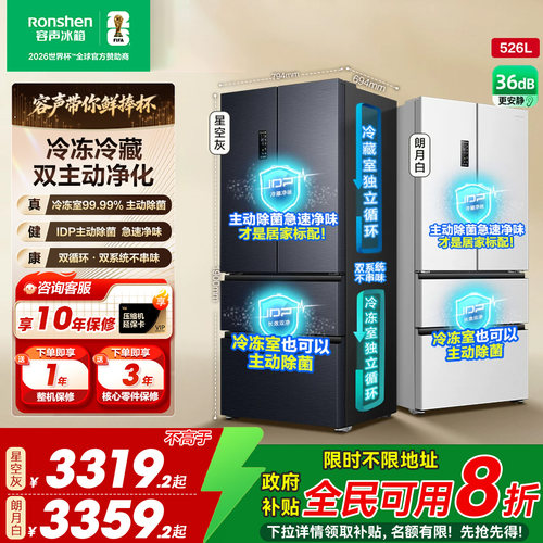 容声526L法式冰箱灰/白颜色可选