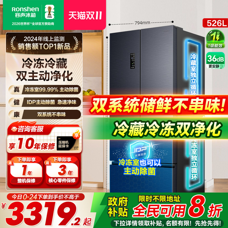 行业爆款|容声526双系统主动除菌