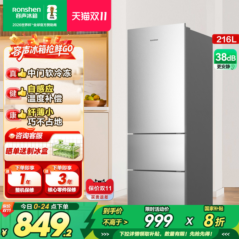 容声216L三开门小冰箱家用小型