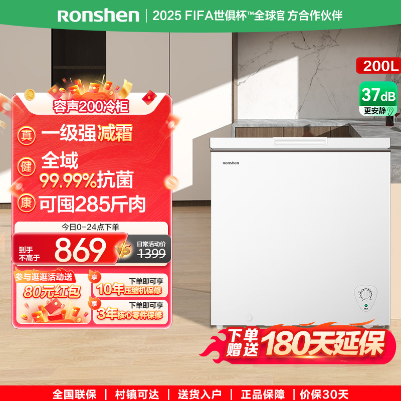 容声200升小冰柜家用低霜小型冷柜全冷冻节能减霜单温柜囤货冰箱