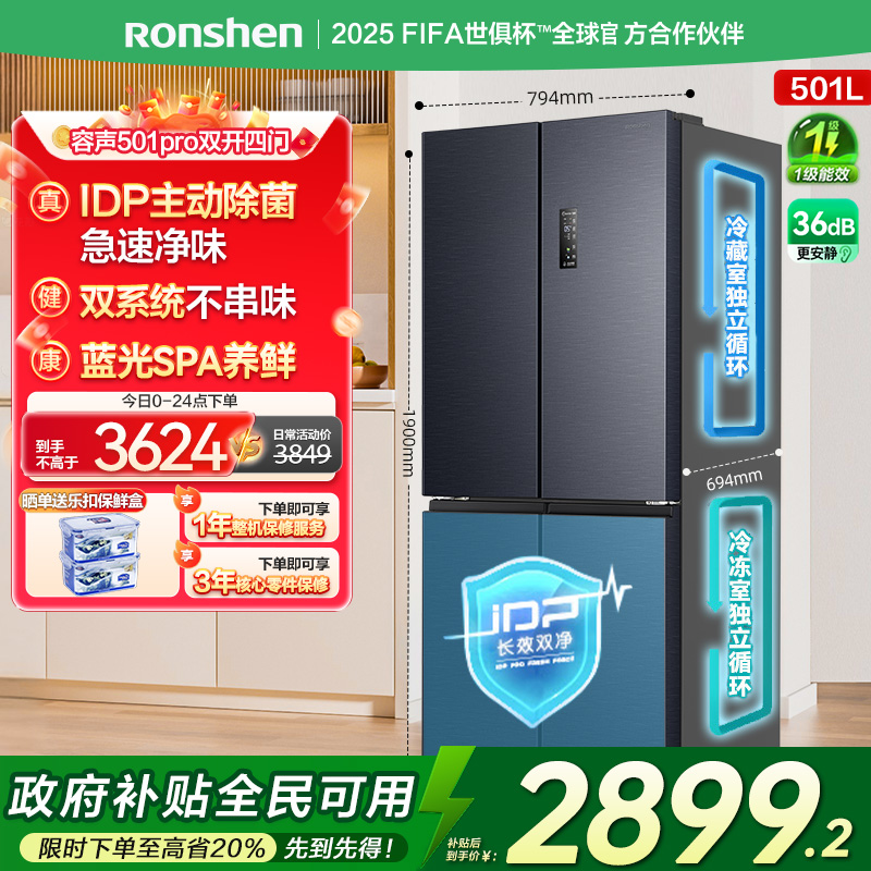 行业爆款|容声501双系统主动除菌