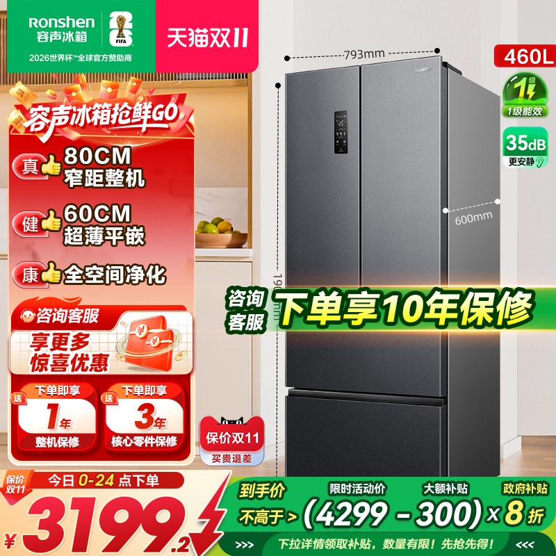 容声460L超薄零嵌入式法式双开四门电冰箱家用小户型风冷无霜一级