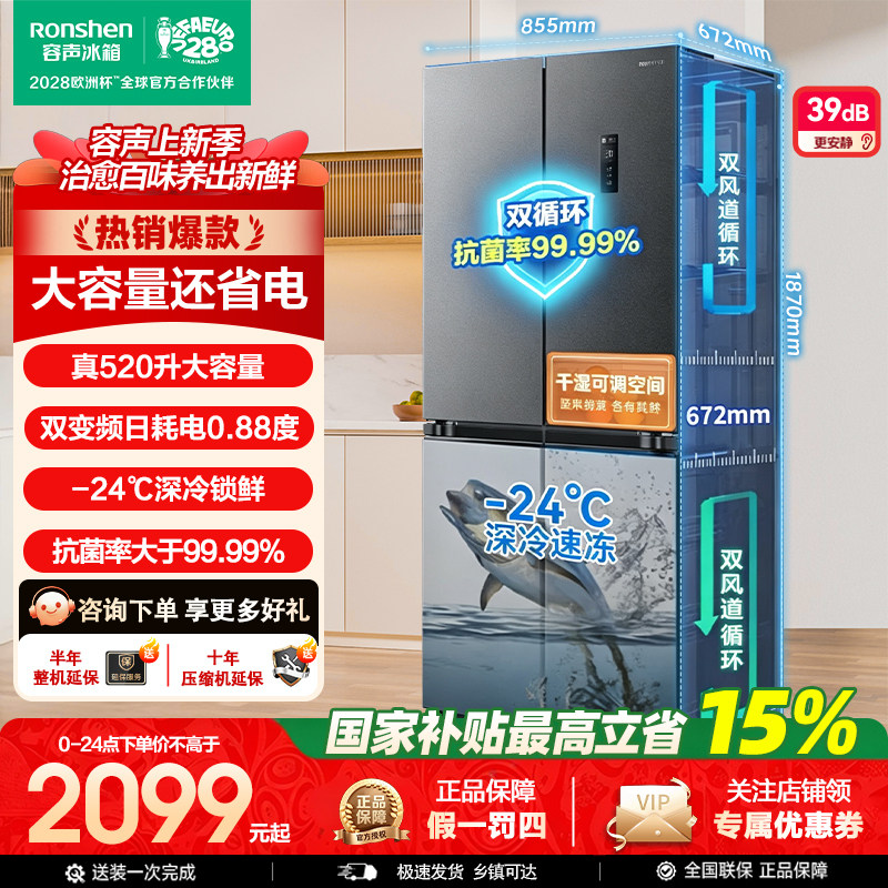 容声520L大容量十字对开双开四门家用超薄嵌入式冰箱以旧换新补贴