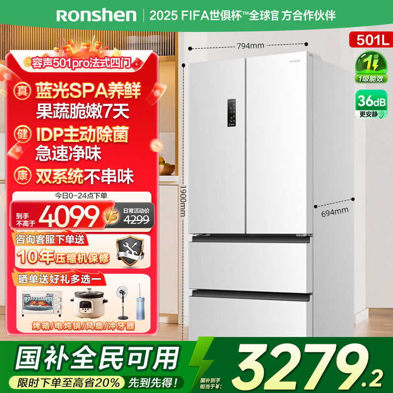 容声501pro四门大容量白色冰箱