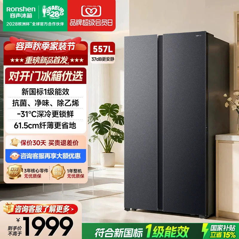 新款容声557L对开双开门家用冰箱大容量风冷无霜超薄新一级能效