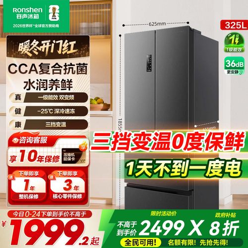 容声325L法式超薄一级能效冰箱