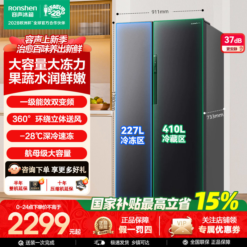 容声637L大容量双开对开门一级能效双变频无霜家用冰箱以旧换新