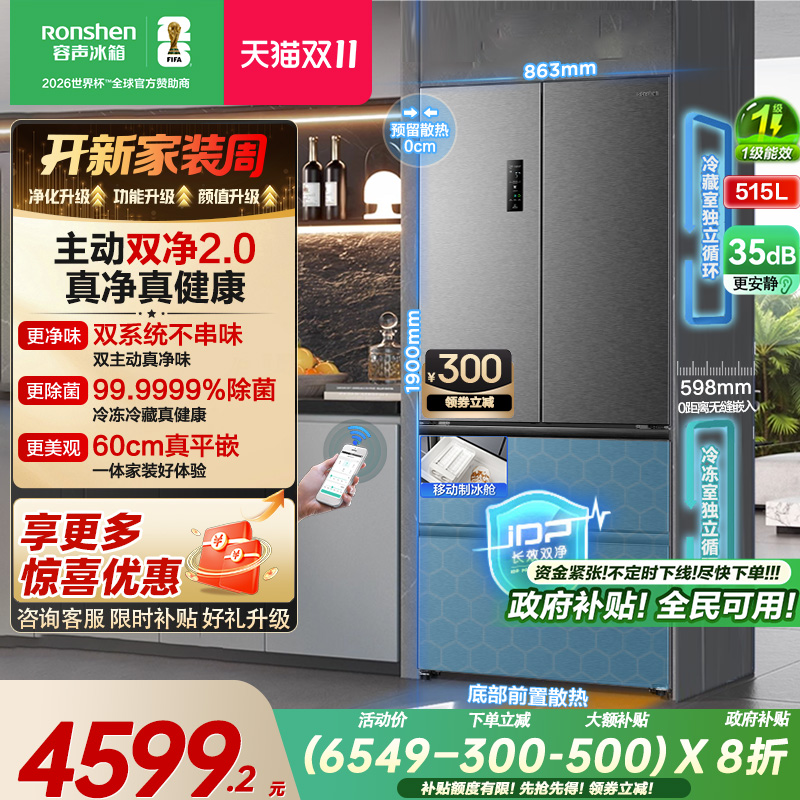 容声方糖|515双系统嵌入主动除菌