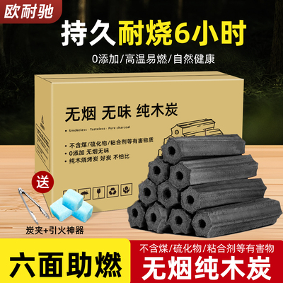 木碳烧烤碳室内煮茶取暖无烟家用