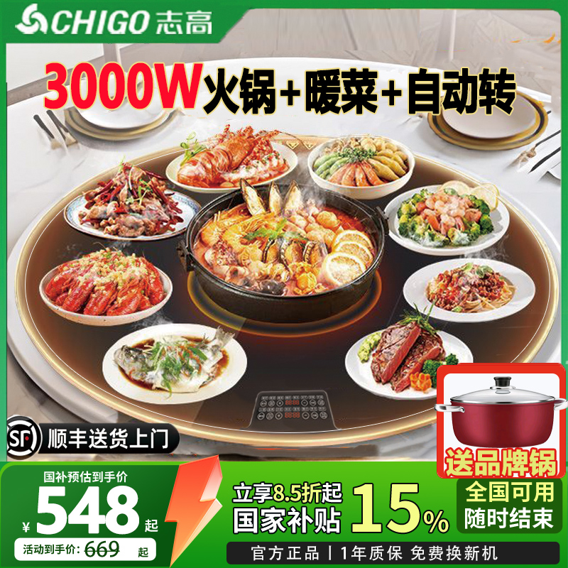 【顺丰速发】志高暖菜板电磁炉