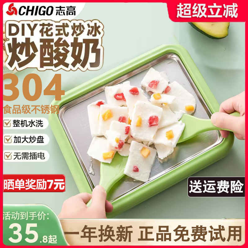 志高炒酸奶机炒冰机家用小型儿童diy免插电炒冰机器迷你炒酸奶盘