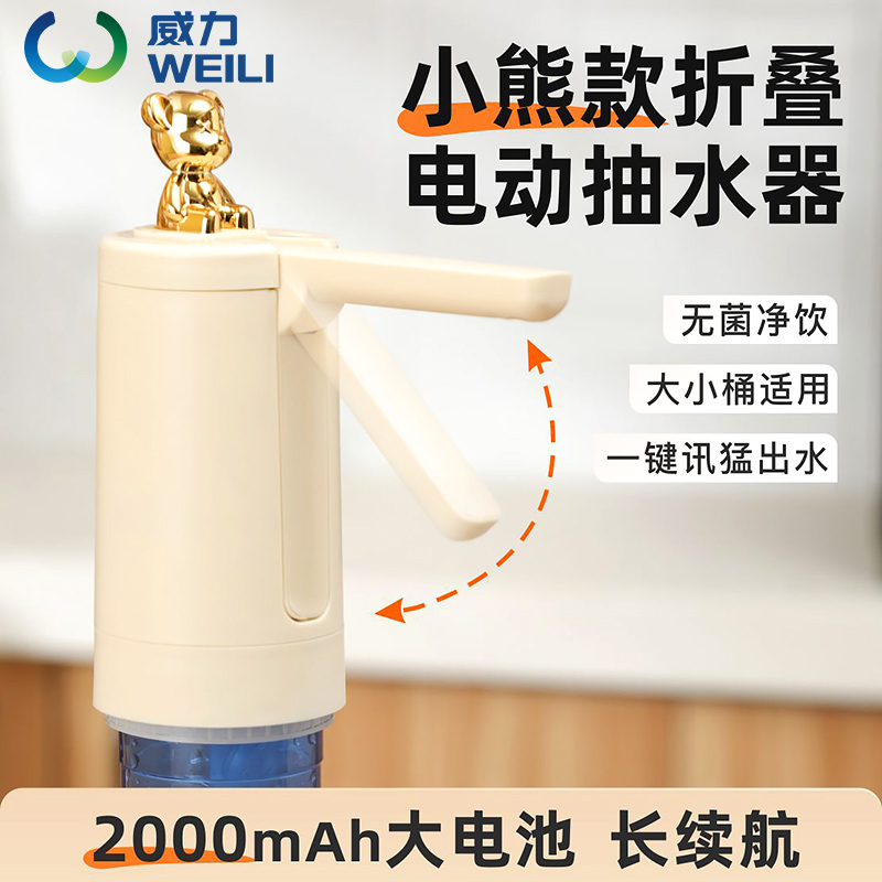 威力桶装水电动抽水器