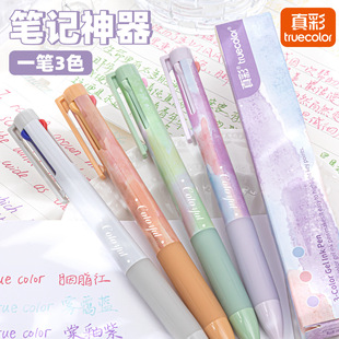 真彩三色笔学生上课做笔记彩色按动中性笔错题纠正三合一中性笔