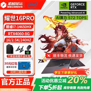 MECHREVO/机械革命 耀世16Pro i7-14650HX/RTX4060
