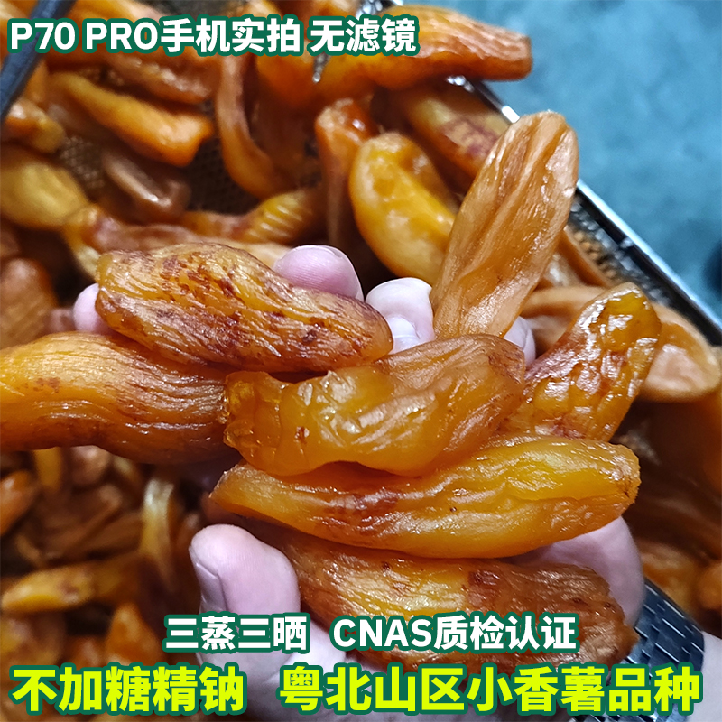 清远阳山带皮拇指小香薯干