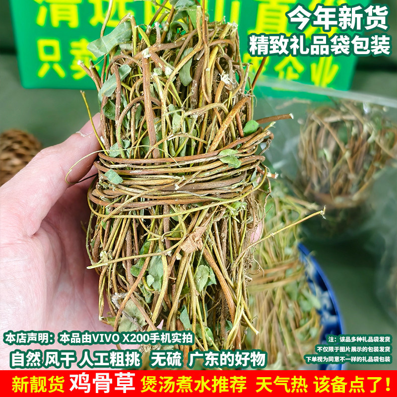 广东清远鸡骨草有梗有叶子鸡骨相思藤茶袋泡茶养生茶甜茶热气湿气图片