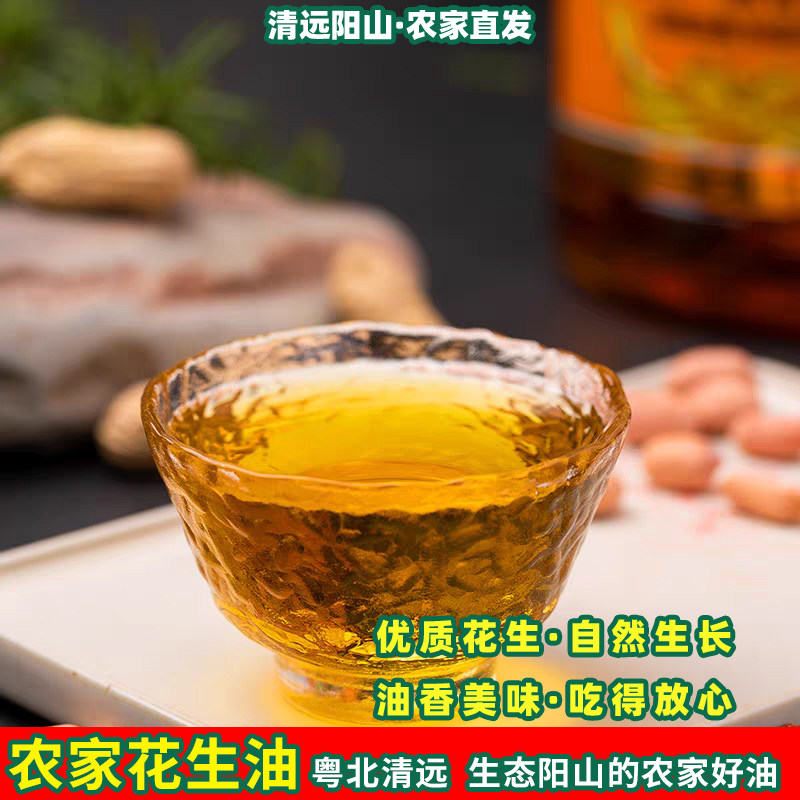 清远阳山纯正花生油农家精品正宗花生油