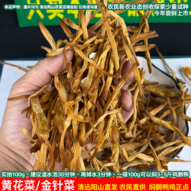 干黄花菜清远阳山发货图片