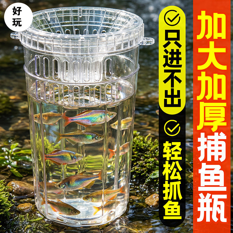 儿童户外亲子抓鱼捕鱼瓶