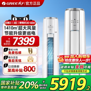 柜机 云锦III新一级3匹变频冷暖家用客厅立式 格力空调政府补贴
