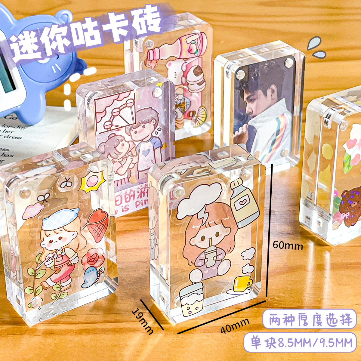 爱豆证件照亚克力卡砖流沙咕卡砖