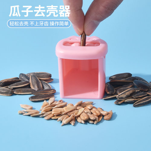 瓜子去壳瓜子肉葵花籽嗑神器去