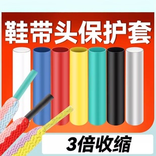 鞋带头封口热缩管热收缩套管保护套百搭五色裤腰绳头冒头配件