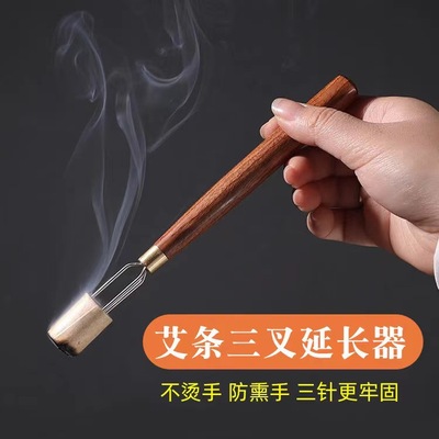手持艾条延长器家用锥子艾柱