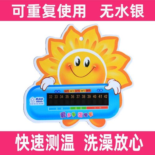 萌趣向日葵造型测温卡婴幼儿泡澡