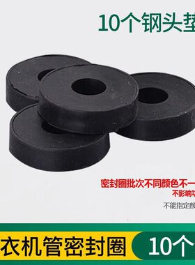 硅胶圈连接垫圈接口端卡扣钢头垫片洗衣机管垫圈水龙头进水管配件