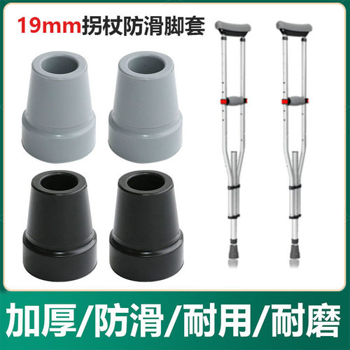 拐杖防滑脚套保护垫拐头橡胶套