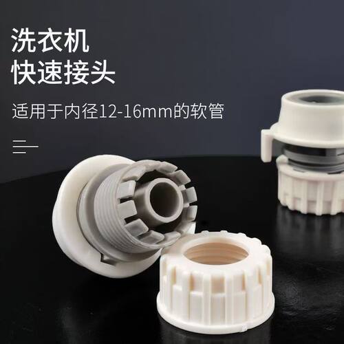 洗衣机水管水龙头4分接头洗车