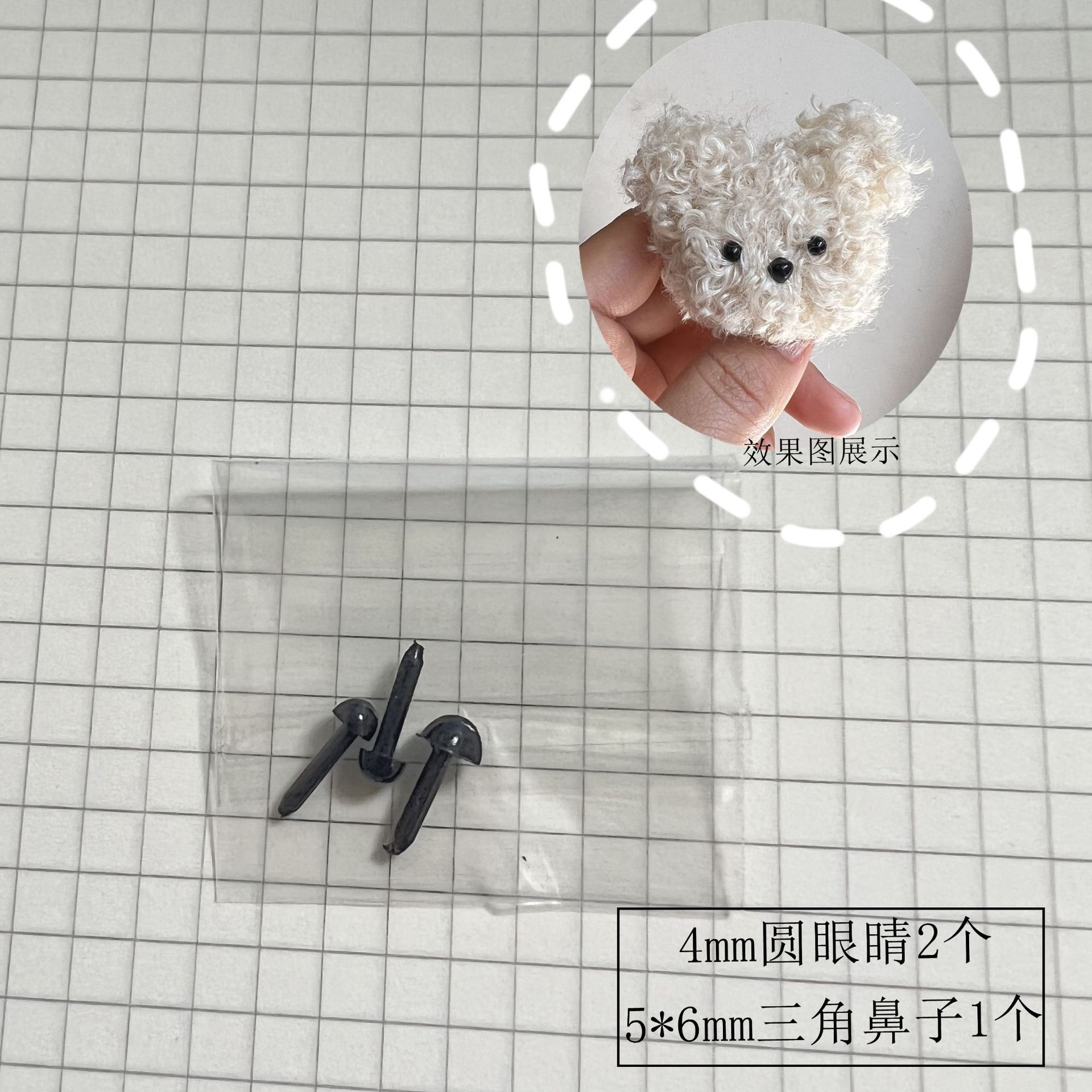 眼睛玩偶三角配件鼻子DIY戳戳乐