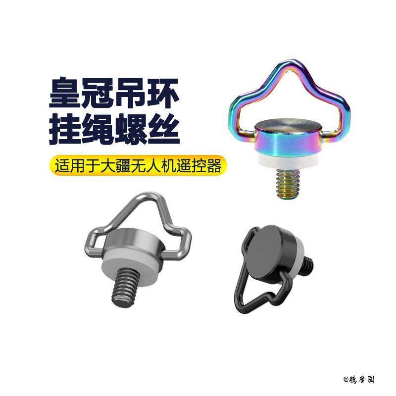 摄像机适用数码适用于摄影器材无人机挂绳螺丝螺丝转换手柄云台
