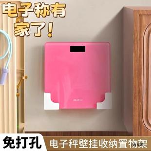 浴室整理家用神器置物架壁挂免打孔通用纯色体重秤收纳架柜门整理