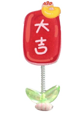 车载寓意汽车摆件高档插牌文字牌