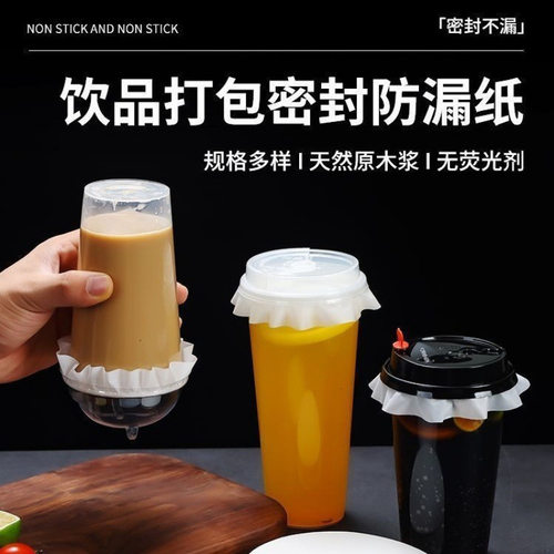 密封封盖纸奶茶防漏纸一次性咖啡