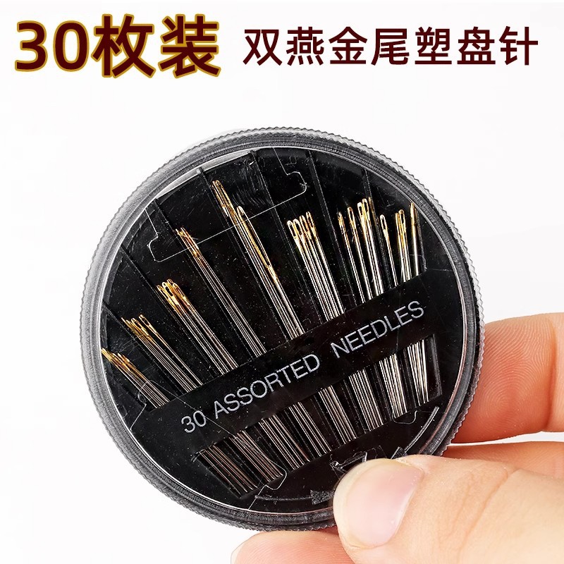 手工diy工具30枚圆盘手缝针商用