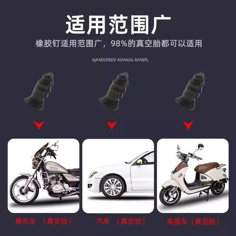 胶条免拆轮胎胶钉加厚加固真空