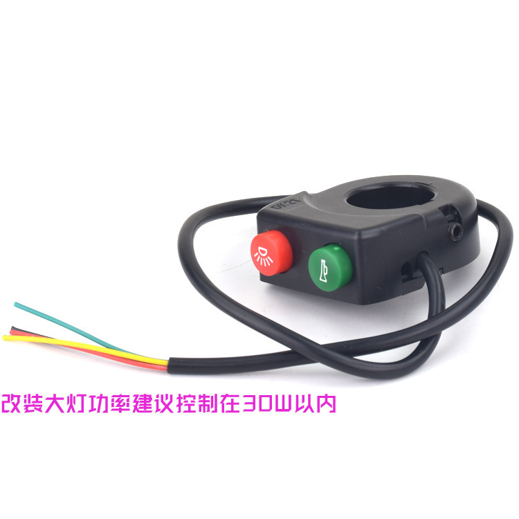 电动车车灯两点电瓶车开关按钮