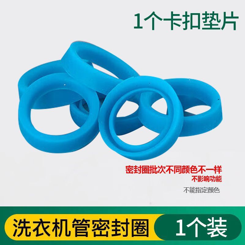 连接垫圈卡扣垫片洗衣机管垫圈
