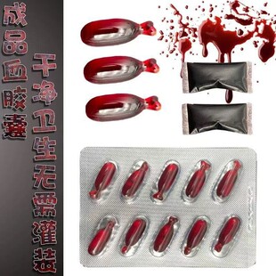 血包表演假血演戏胶囊吐血胶囊血浆假血假血胶囊血浆恶搞演戏道具