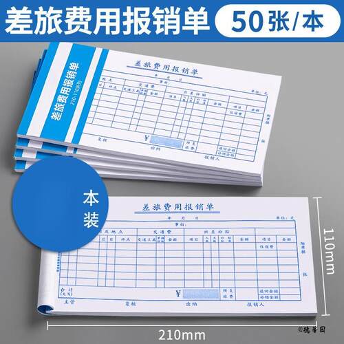 付款申请单费用报销单记账凭证
