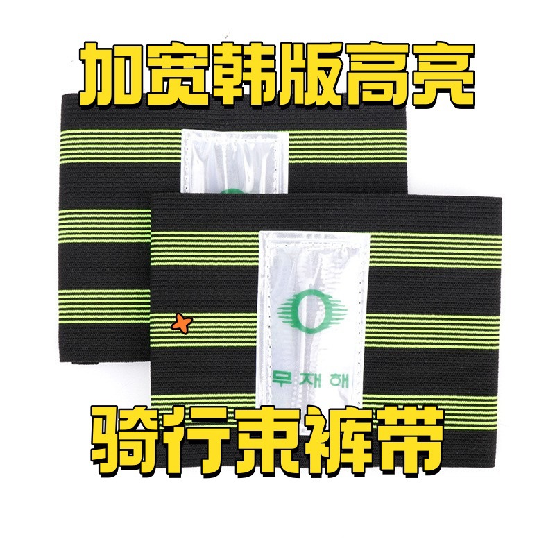 韩版反光加宽夜间骑行自行车反光加宽束裤带自行车束裤带绑腿安全