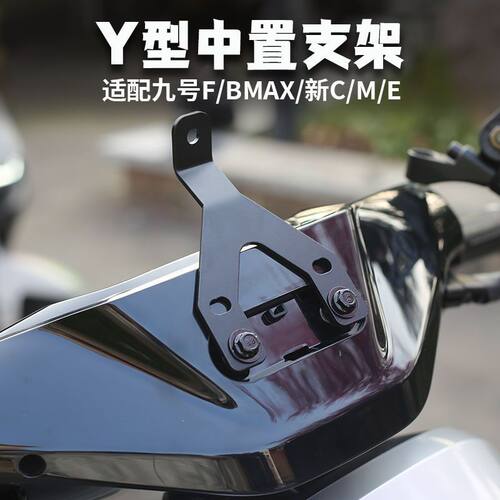适用于九号电动车外卖用手机支架