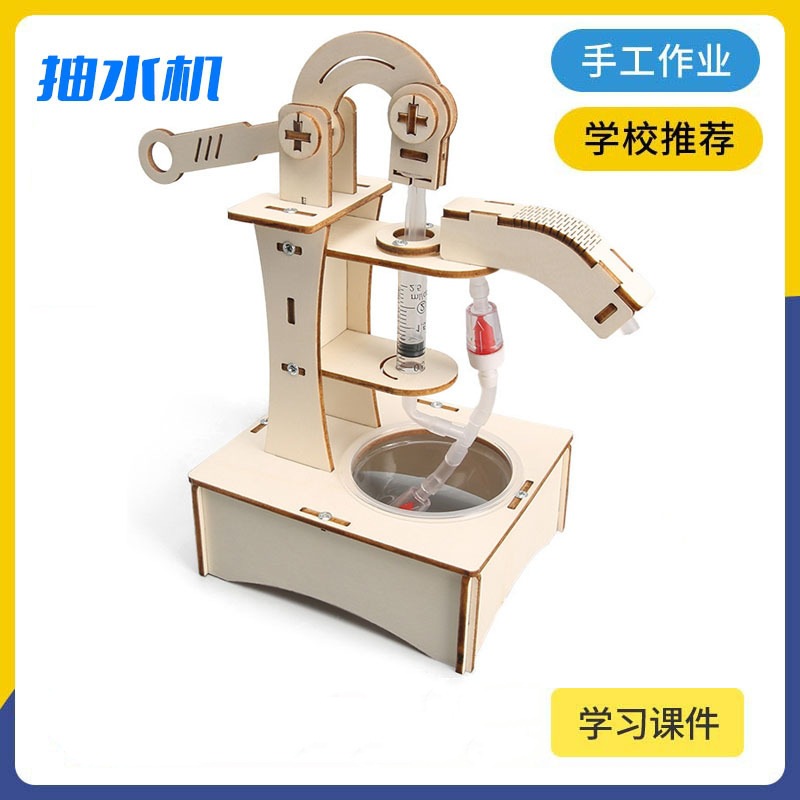 手动压水井积木小手工材料包木质