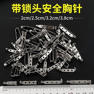 材料手工别针蝴蝶结胸花安全饰品发饰保险针DIY防扎手带锁头