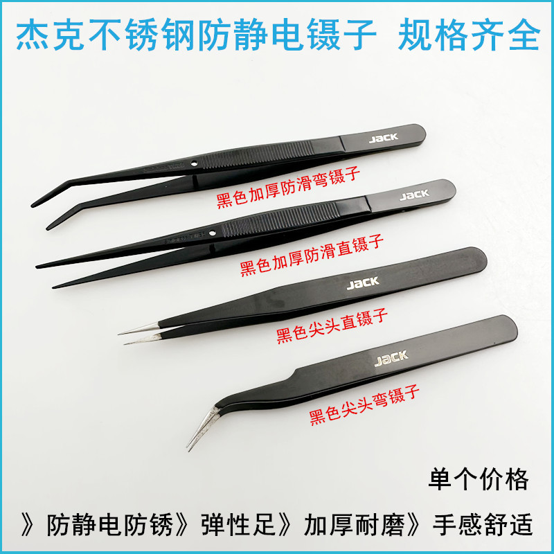 JAK杰克不锈钢镊子缝纫弯头穿线